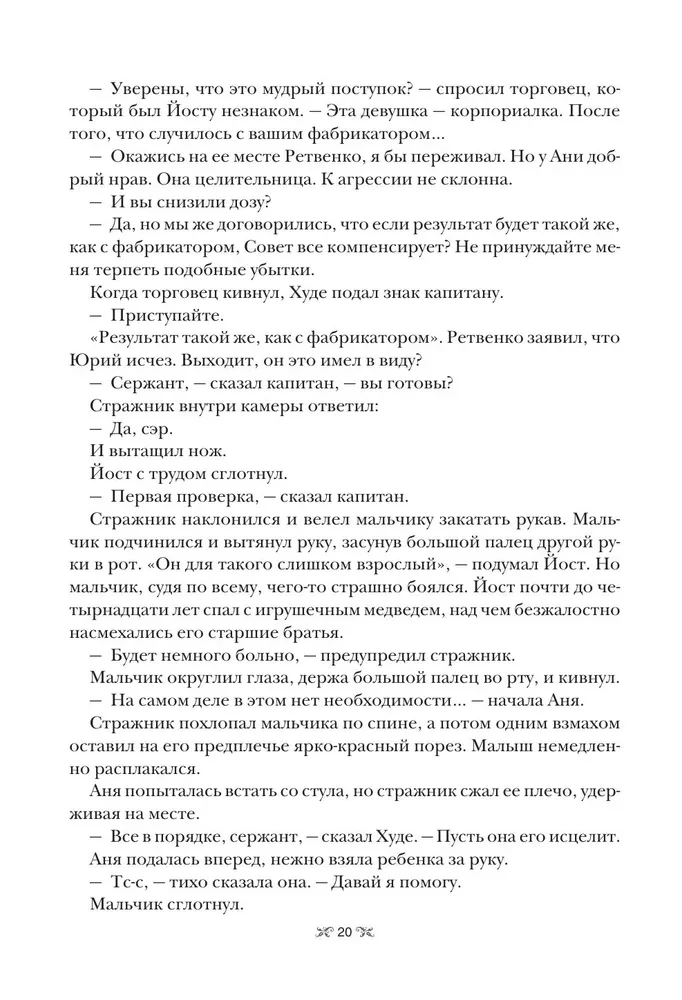 Keturakos varnai. Dilogija viename tome