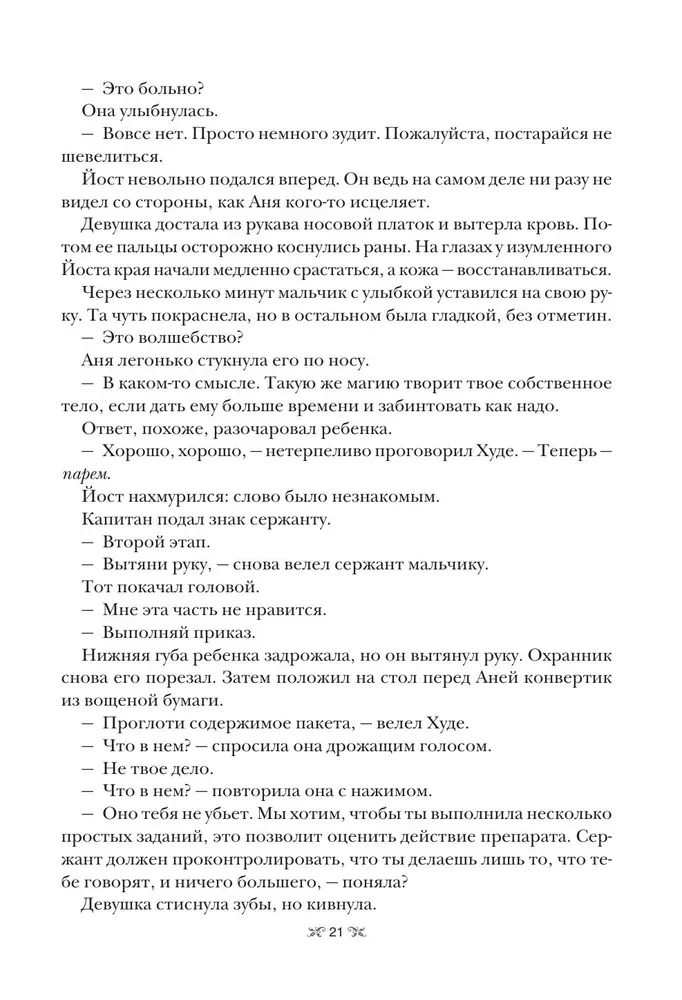 Keturakos varnai. Dilogija viename tome