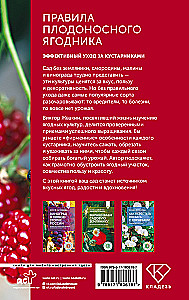 Правила плодоносного ягодника. Эффективный уход за кустарниками