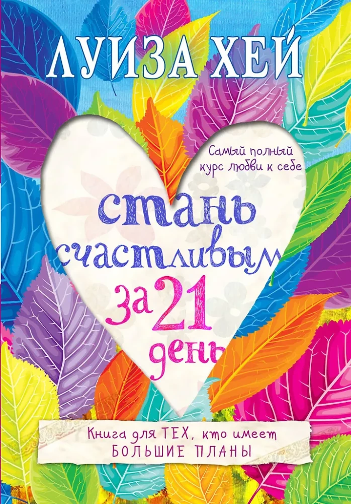 Kļūsti laimīgs 21 dienā