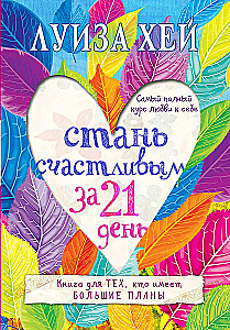 Kļūsti laimīgs 21 dienā