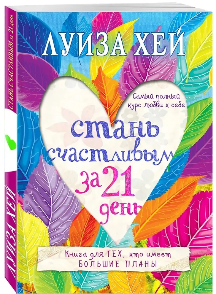 Kļūsti laimīgs 21 dienā