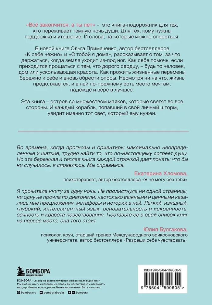 Wszystko się skończy, a ty nie. Książka siły, pocieszenia i wsparcia