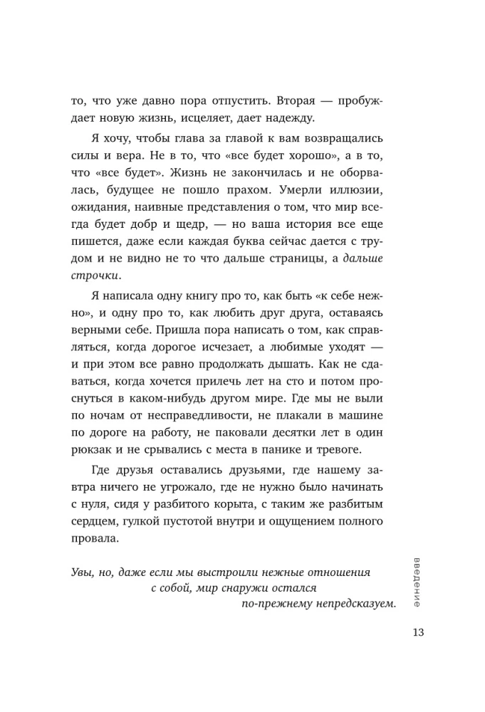 Wszystko się skończy, a ty nie. Książka siły, pocieszenia i wsparcia