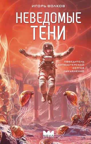 Nezināmās ēnas