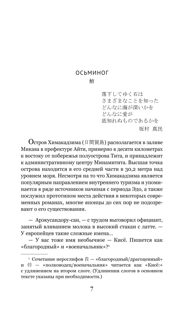 Astoņkājis. Nāve zina tavu vārdu