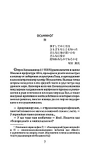 Astoņkājis. Nāve zina tavu vārdu