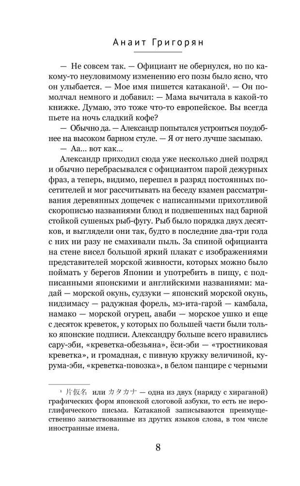 Astoņkājis. Nāve zina tavu vārdu