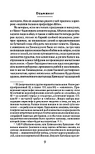 Astoņkājis. Nāve zina tavu vārdu