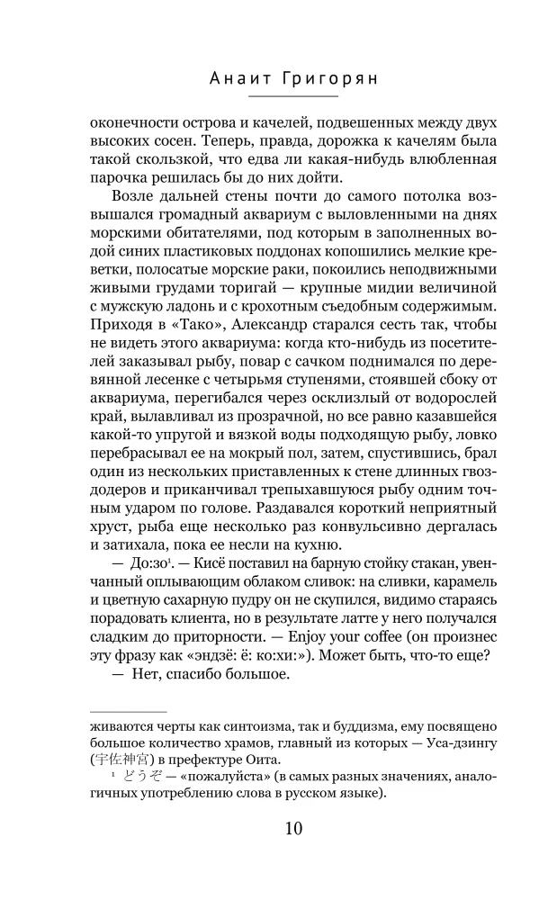 Astoņkājis. Nāve zina tavu vārdu