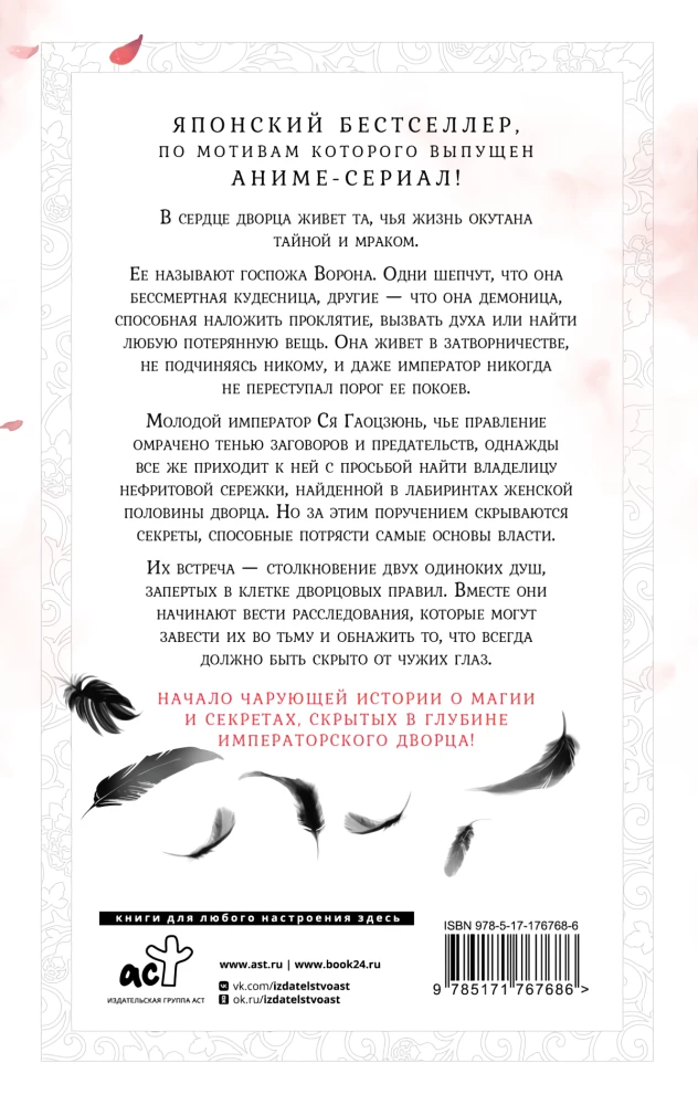 Ворона в гареме. Книга 1