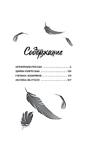 Ворона в гареме. Книга 1