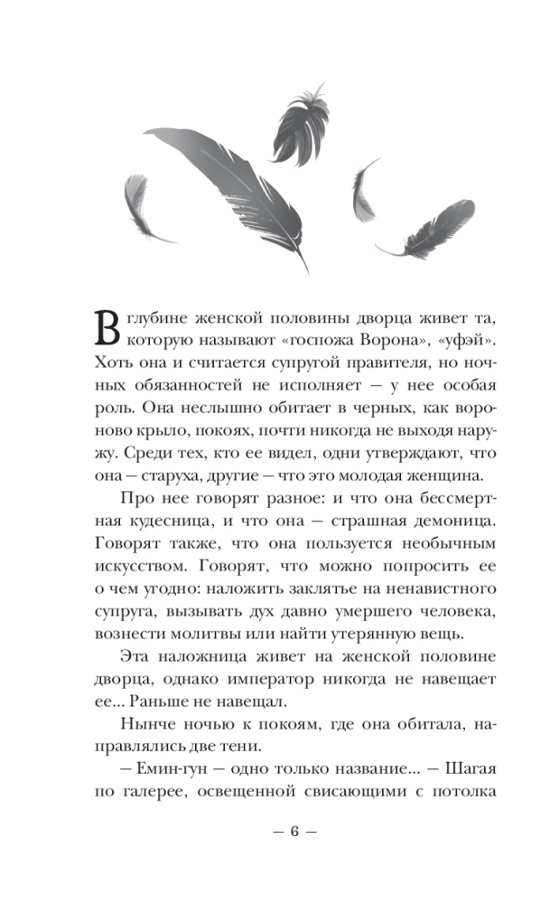 Ворона в гареме. Книга 1