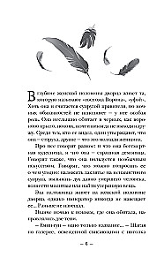 Ворона в гареме. Книга 1