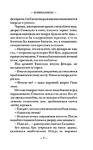 Ворона в гареме. Книга 1