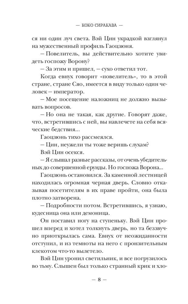 Ворона в гареме. Книга 1