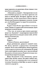 Ворона в гареме. Книга 1