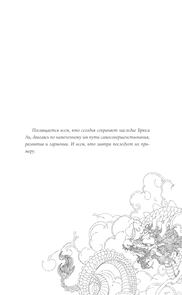 Дыхание дракона