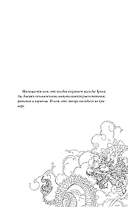 Дыхание дракона