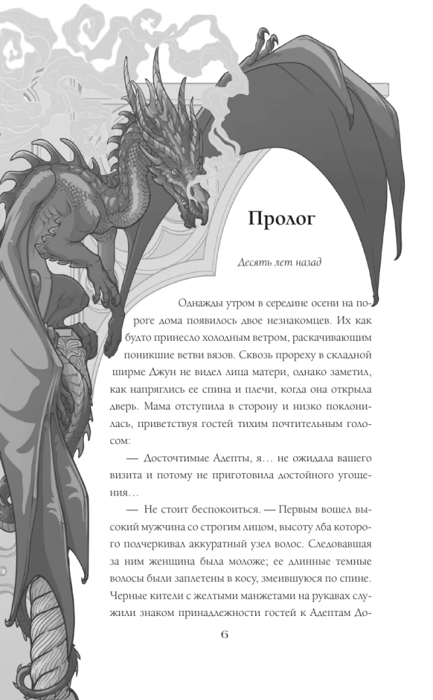 Дыхание дракона