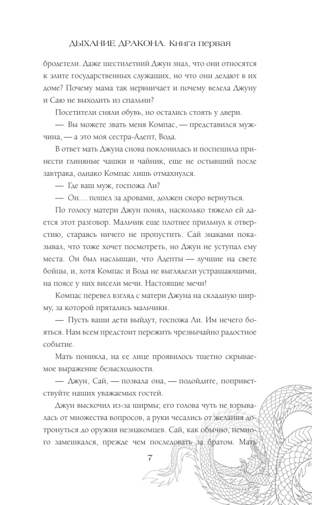 Дыхание дракона