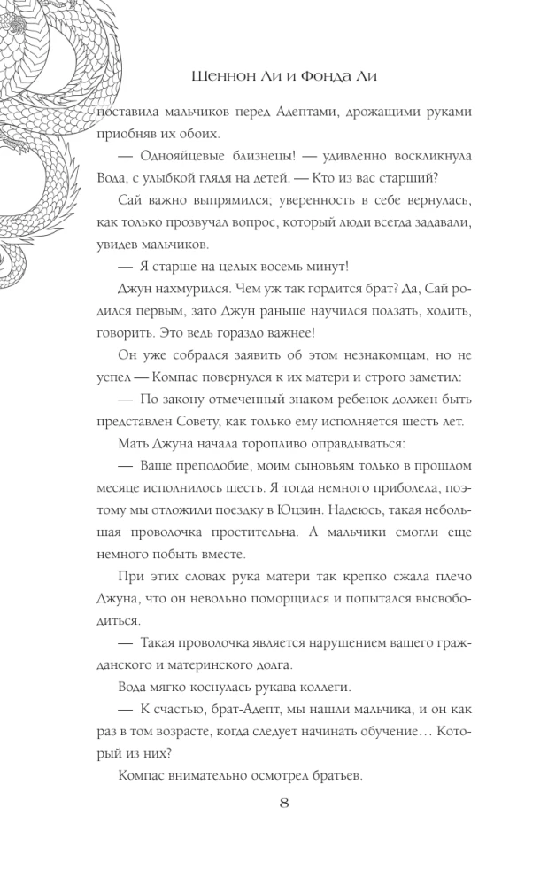 Дыхание дракона