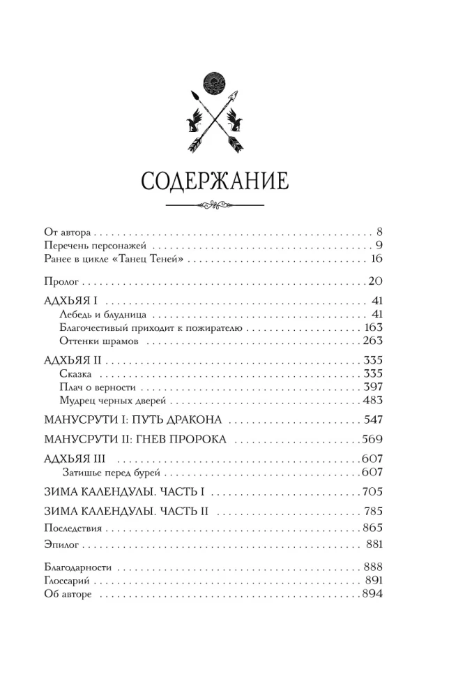 Танец теней