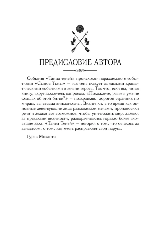 Танец теней