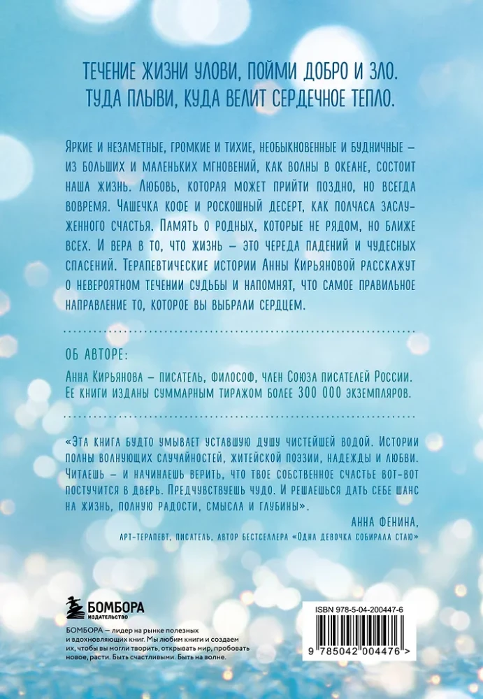 Ocean życia. Płyń tam, gdzie prowadzi cię ciepło serca