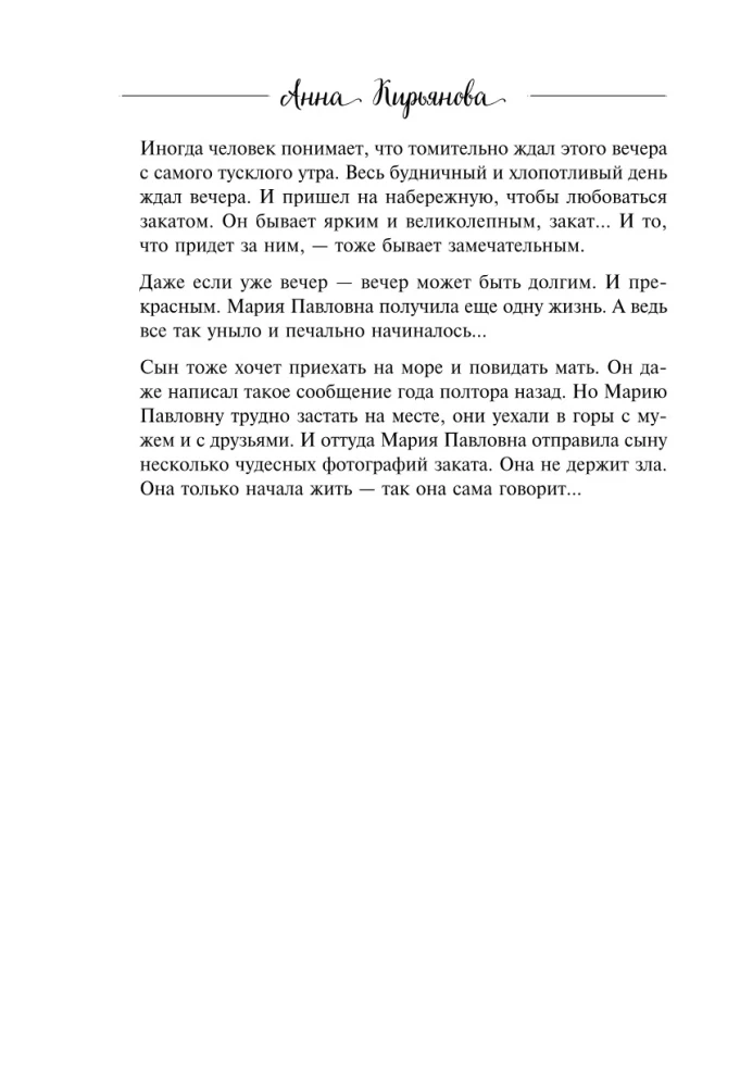 Ocean życia. Płyń tam, gdzie prowadzi cię ciepło serca