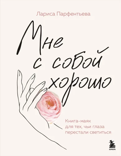 I Feel Good with Myself. A Guiding Book for Those Whose Eyes Have Stopped Shining