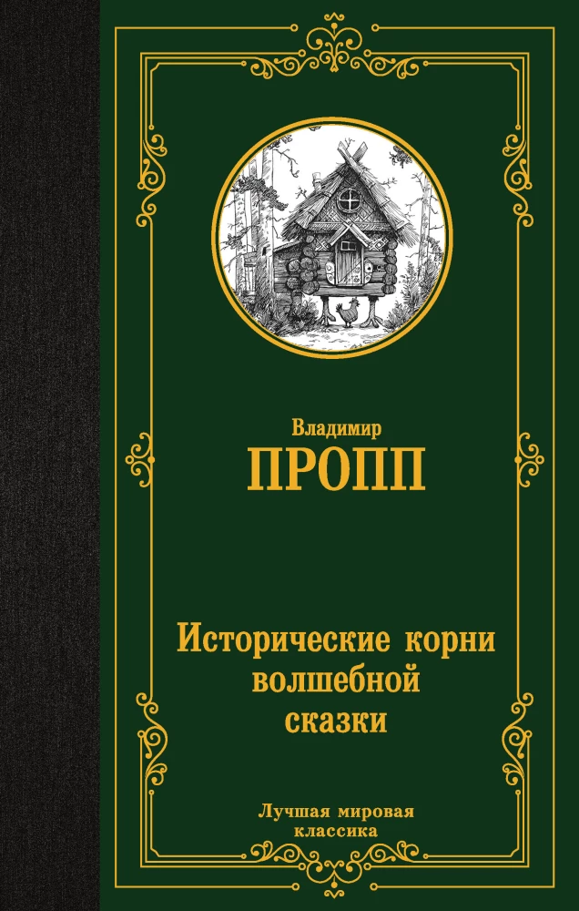 The Historical Roots of the Fairy Tale