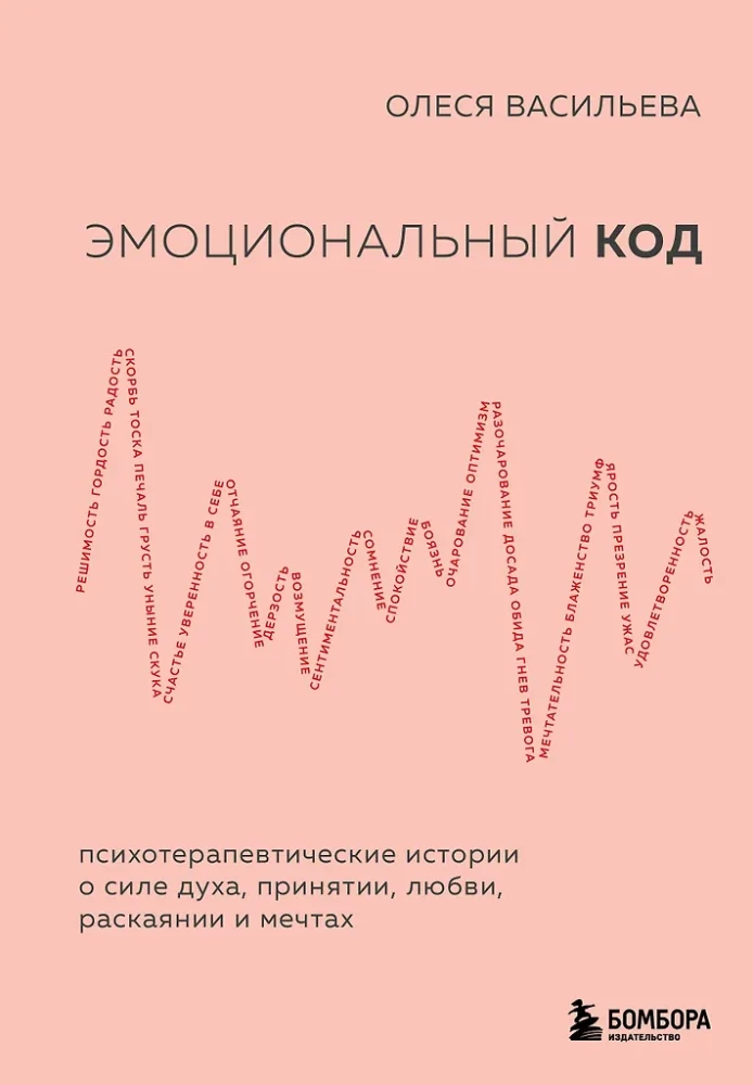 Emotional Code