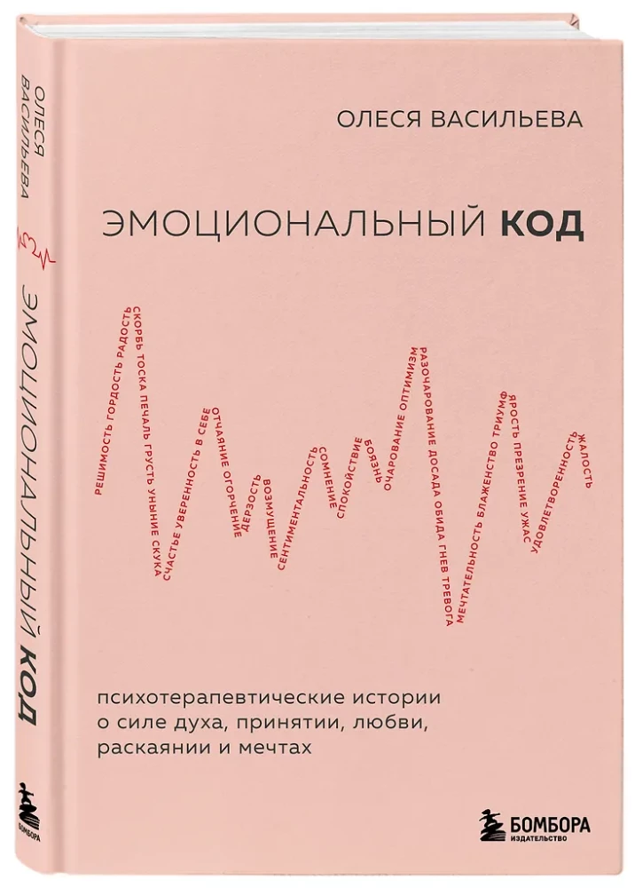 Emotional Code