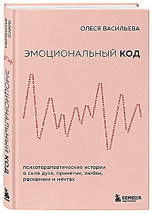Emotional Code