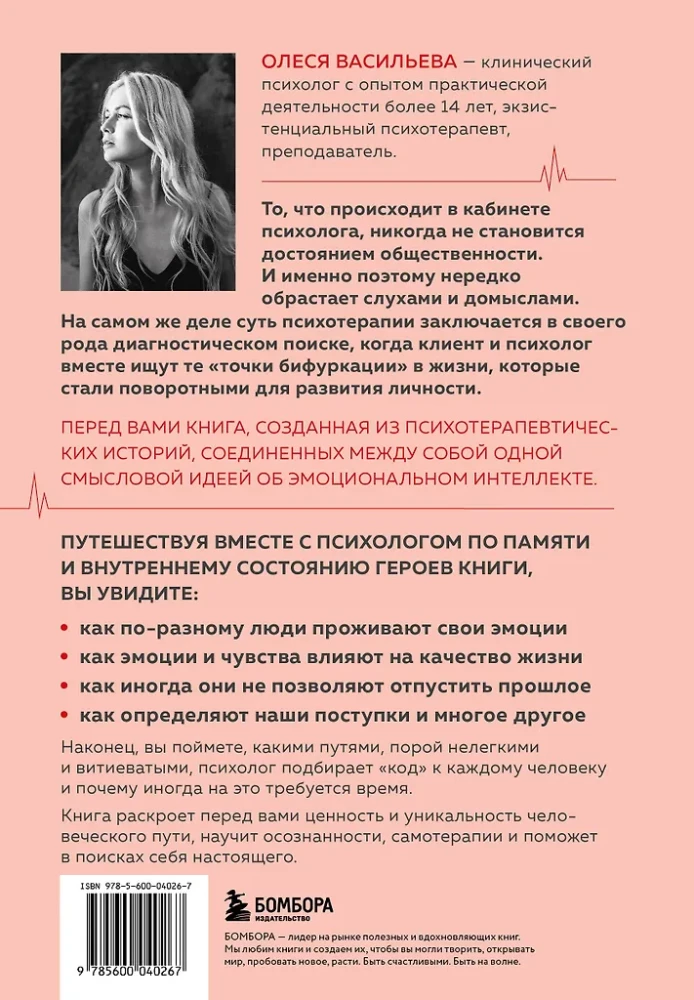 Emotional Code