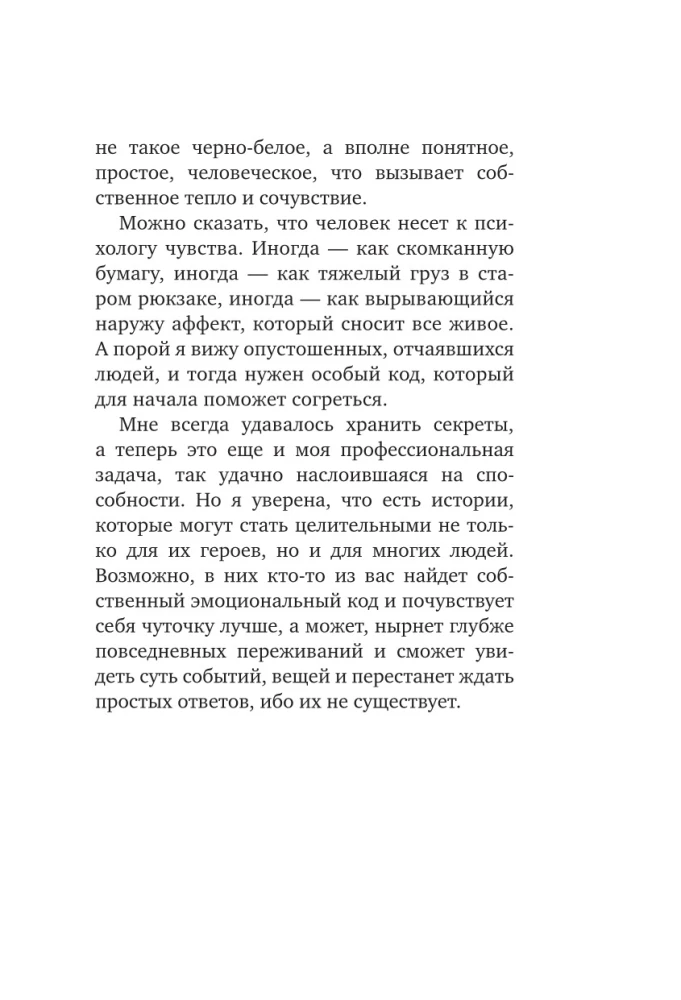 Emotional Code