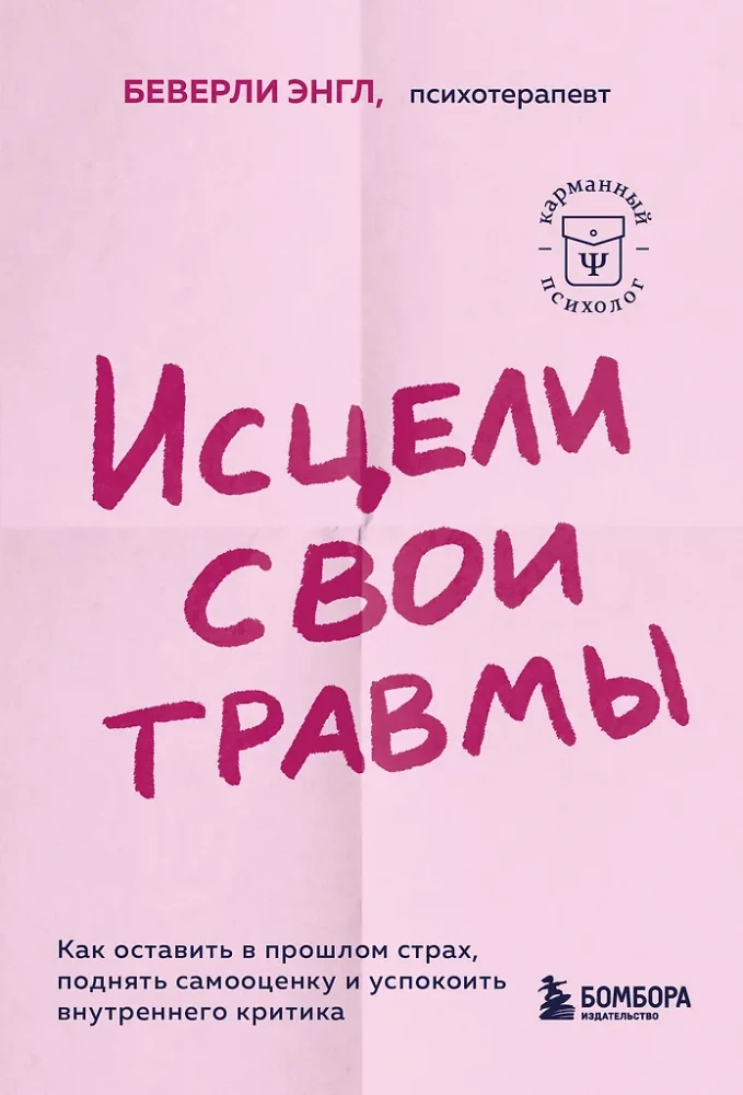 Uzdrów swoje rany. Jak pozostawić strach w przeszłości, podnieść samoocenę i uspokoić wewnętrznego krytyka
