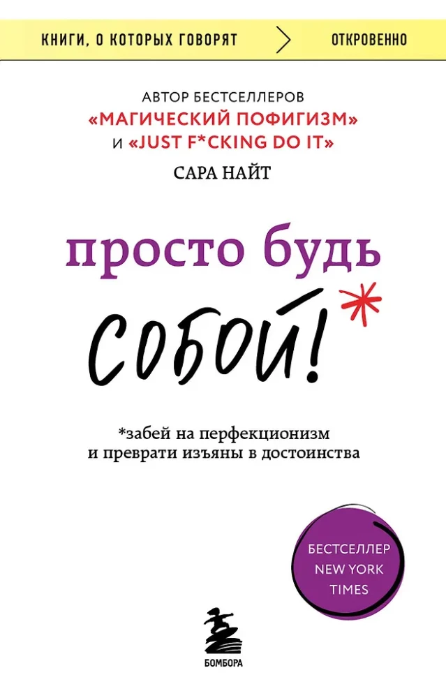 Just Be Yourself! Forget Perfectionism and Turn Flaws into Advantages