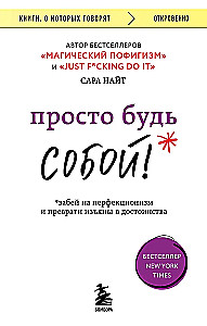 Just Be Yourself! Forget Perfectionism and Turn Flaws into Advantages