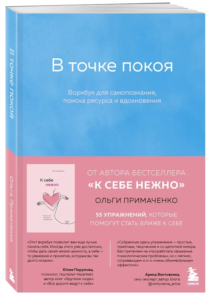 Rahupunkt. Eneseteadlikkuse, ressursi ja inspiratsiooni töövihik