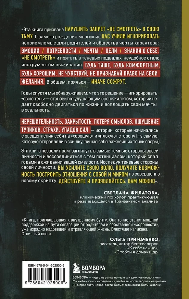 Mit o idealnym człowieku. Znajdź wspólny język ze swoją cieniem i wyrusz w drogę do siły i wolności
