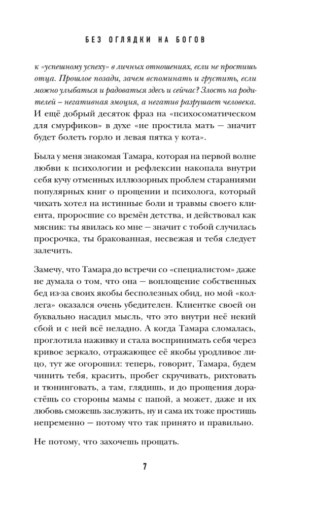 Mit o idealnym człowieku. Znajdź wspólny język ze swoją cieniem i wyrusz w drogę do siły i wolności