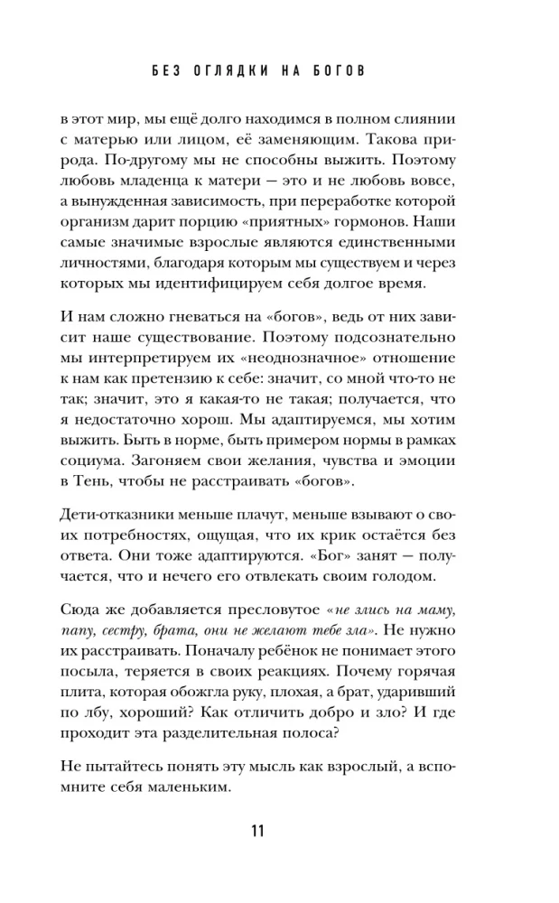 Mit o idealnym człowieku. Znajdź wspólny język ze swoją cieniem i wyrusz w drogę do siły i wolności