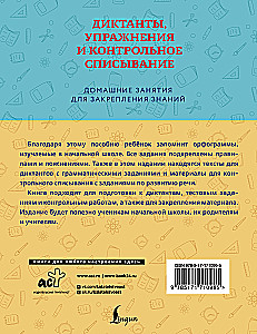Dictations, exercises, and control copying. Grades 1-4