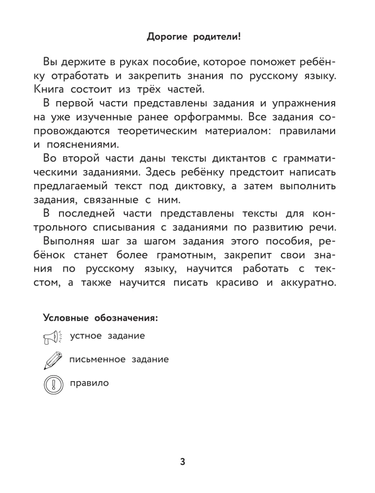 Dictations, exercises, and control copying. Grades 1-4