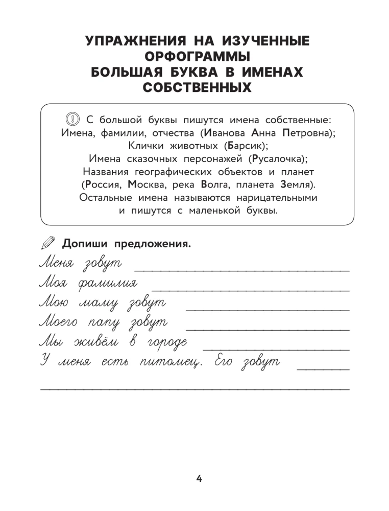 Dictations, exercises, and control copying. Grades 1-4