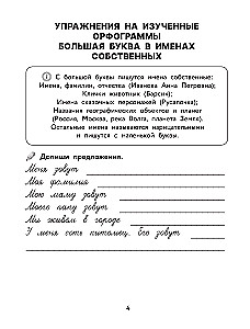 Dictations, exercises, and control copying. Grades 1-4