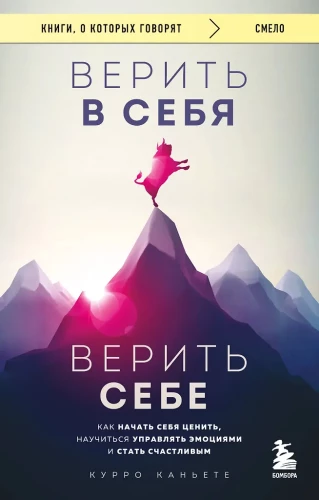 Believe in Yourself. Believe Yourself. How to Start Valuing Yourself, Learn to Manage Emotions, and Become Happy