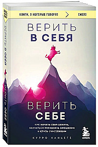 Believe in Yourself. Believe Yourself. How to Start Valuing Yourself, Learn to Manage Emotions, and Become Happy